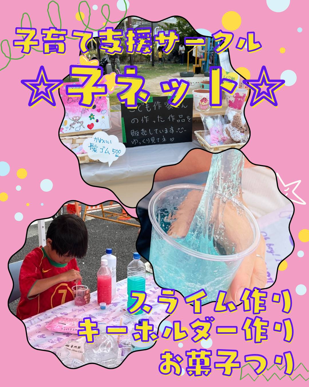子育て支援サークル☆子ネット☆