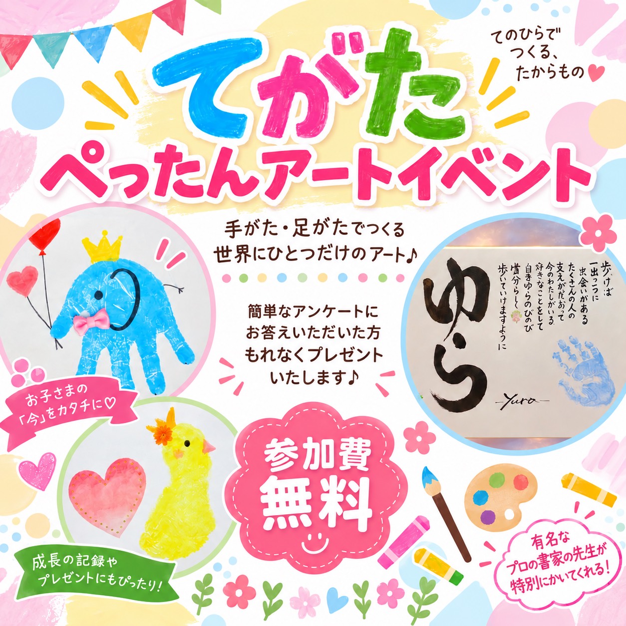 手形ぺったんアート 【ソニー生命保険】</a>
                                