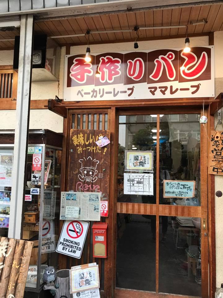 ベーカリーレーブ